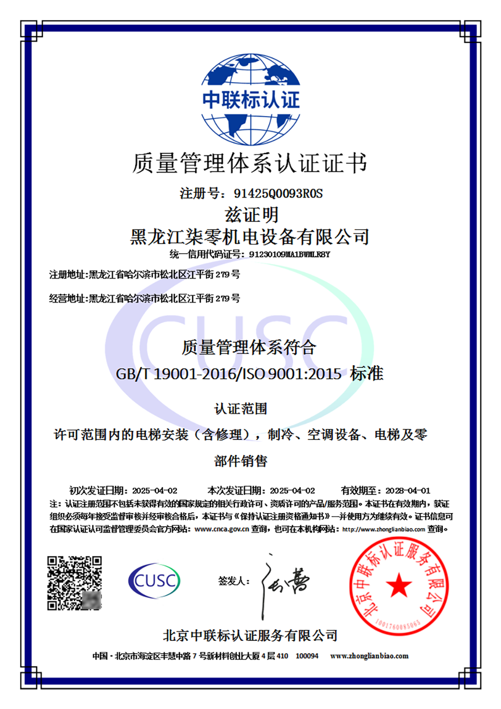 质量管理体系认证证书.jpg