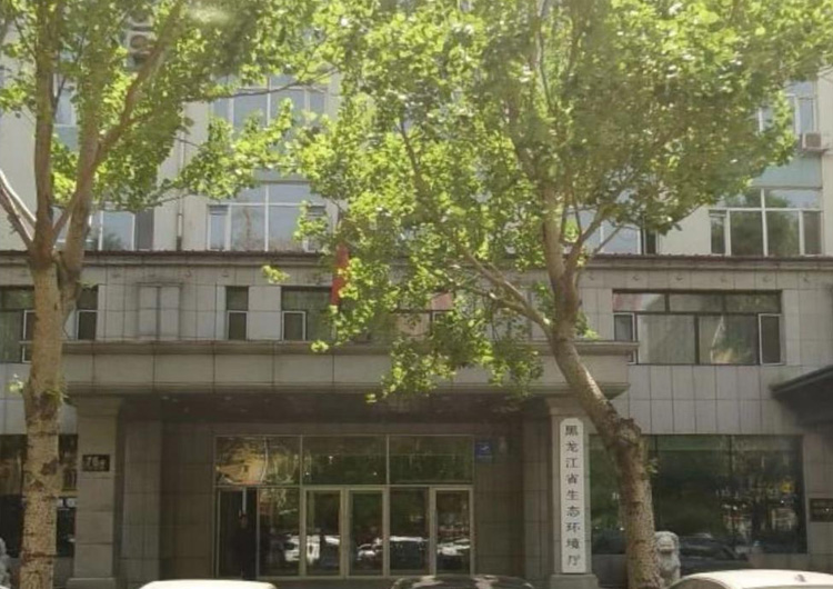 黑龙江省生态环境厅.jpg